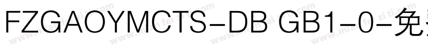FZGAOYMCTS-DB GB1-0字体转换